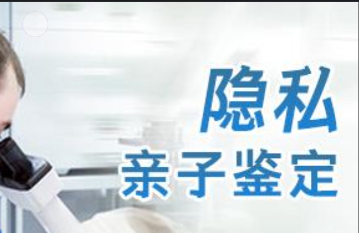 寿宁县隐私亲子鉴定咨询机构